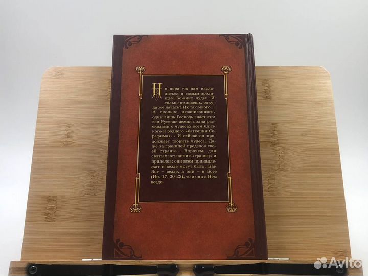 Всемирный светильник. Преподобный Серафим Саровски