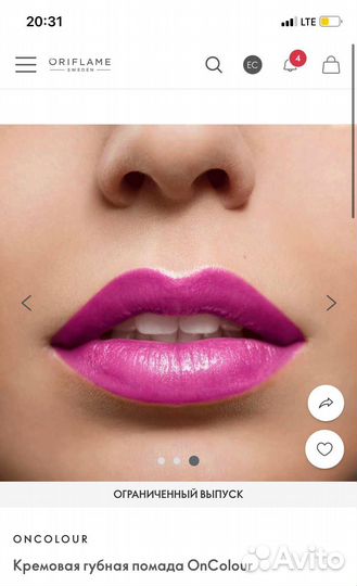 Товар Орифлейма в Наличии