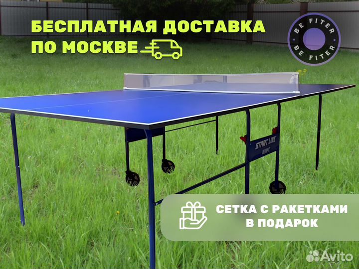 Стол для настольного тенниса для помещения