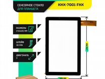 Тачскрин для KHX-7001 FHX (Черный)