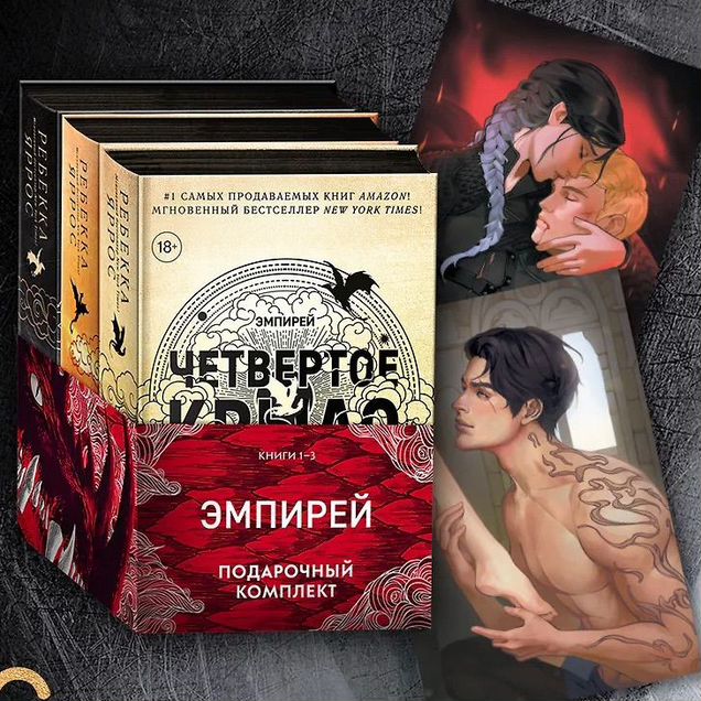 Эмпирей цикл. Подарочный комплект из 3х книг