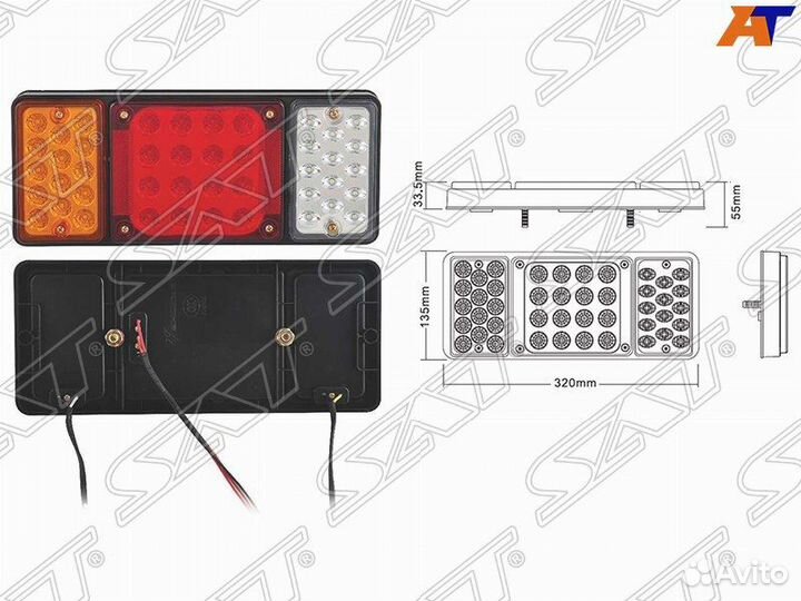 Фонарь задний universal 12V (320x135x55mm) диодный