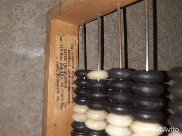 Счёты деревянные