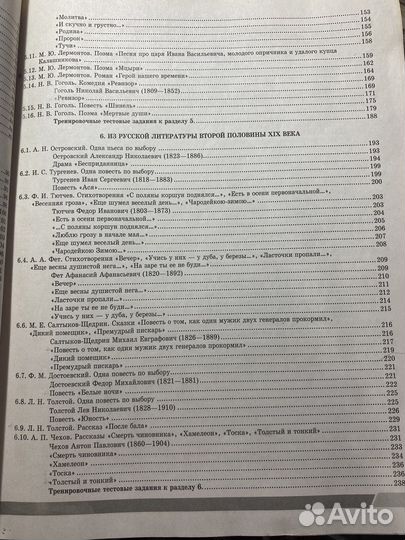 Сравочник по литературе