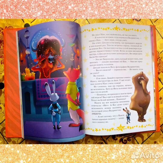 Книга Зверополис Zootopia Disney Дисней