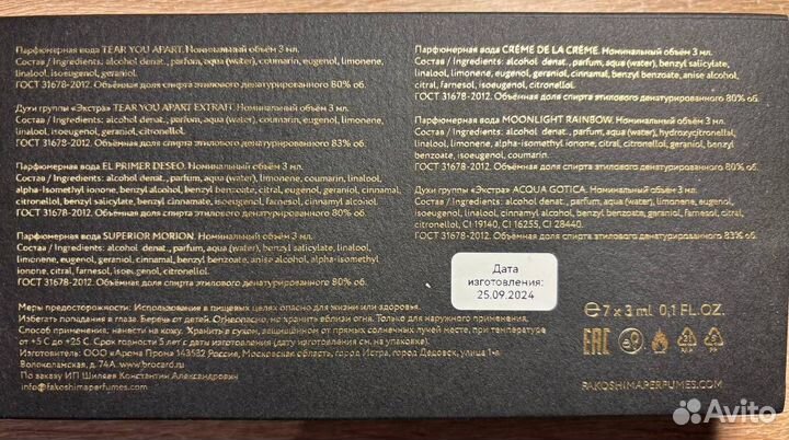 Fakoshima discovery set. 3 ml