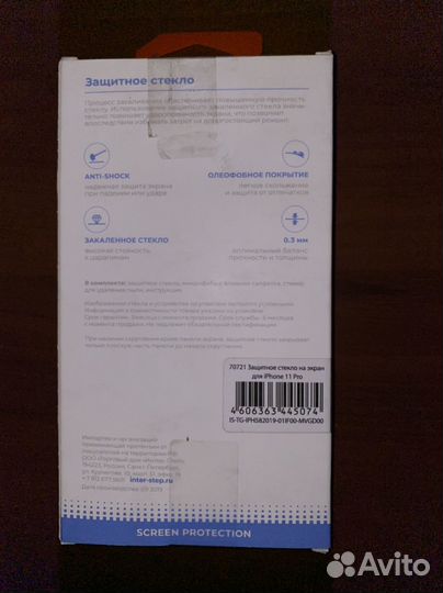 Защитное стекло iPhone 11 pro