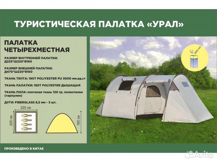 Палатка летняя 4х местная