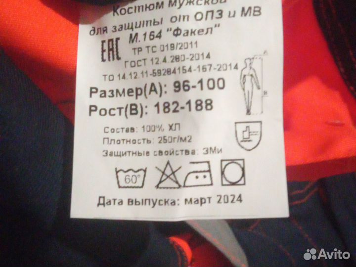 Спецодежда