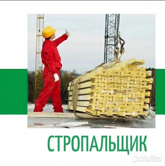 Услуги стропальщика