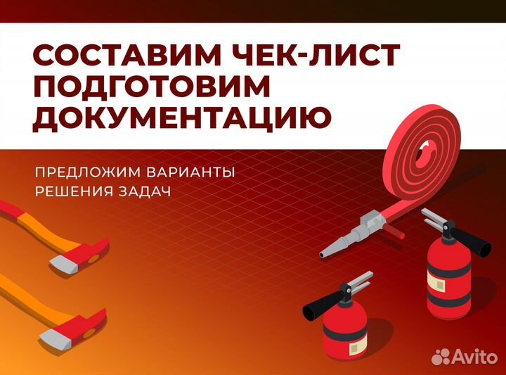 Пожарная безопасность