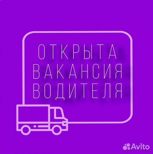 Водитель категории В