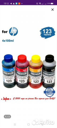 Чернила inko для HP 123