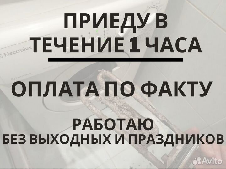 Ремонт стиральных машин. Частный мастер