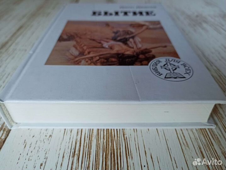 Битие Джон Джеске 2007