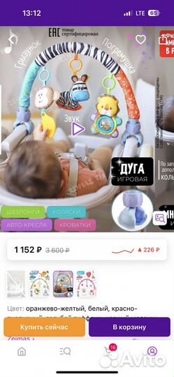 Дуга с игрушками