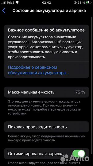 Телефон iPhone8