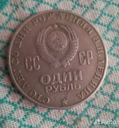Монета 1 рубль СССР