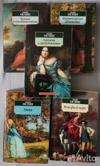 Романы Джейн Остин, Гордость и предубеждение