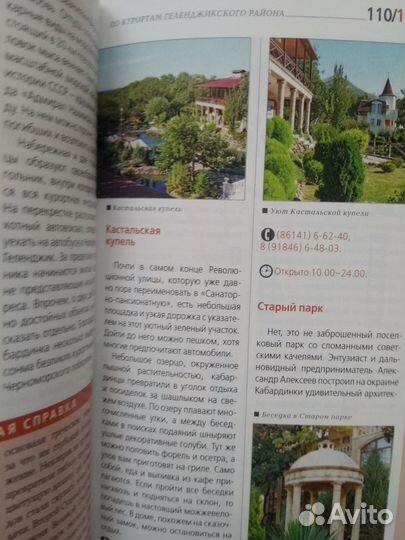 Путеводитель Сочи и Крым, Италия