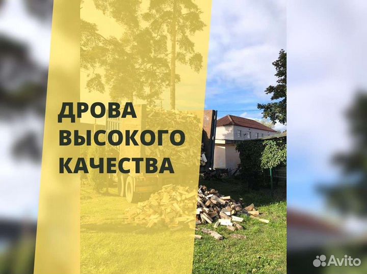 Дрова Качественные