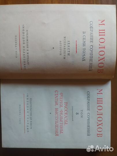 Михаил Шолохов собрание сочинений в 8 томах 1956 г
