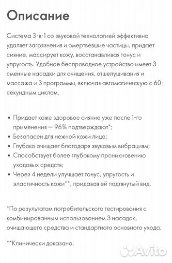 Аппарат для очищения кожи лица SkinPro Sonic