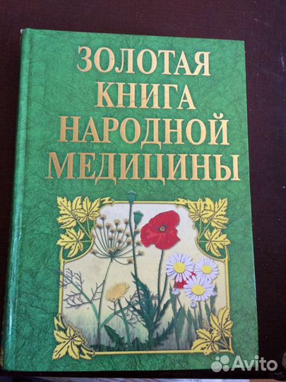 Книги. Здоровье. Энциклопедии