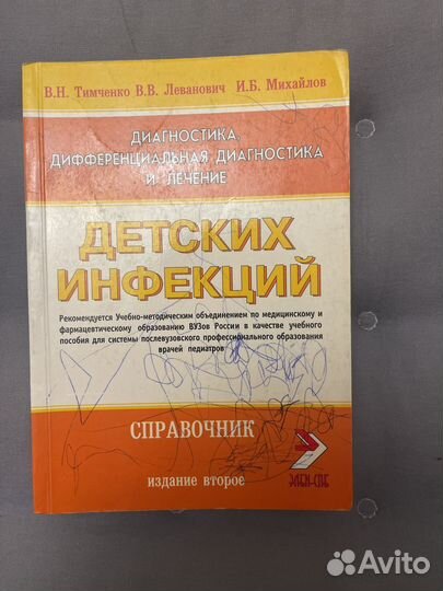 Диагностика детских инфекций