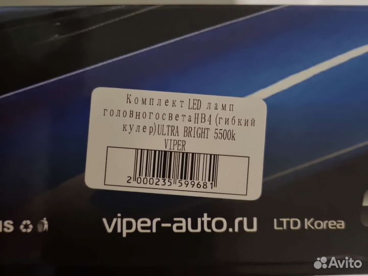 Viper HB4 (гибкий кулер) ultra bright 5500K