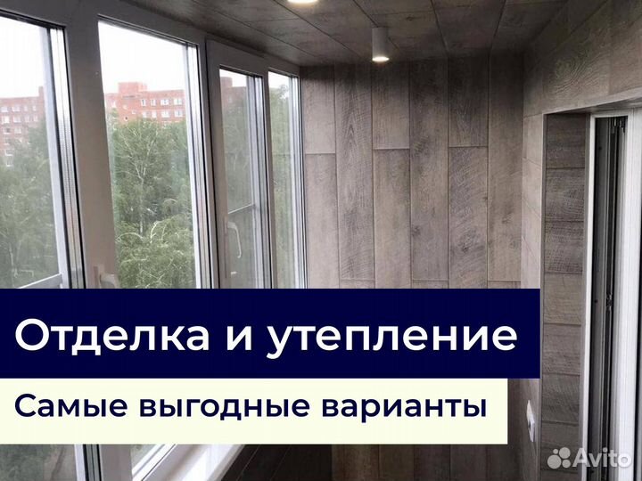 Ремонт окон остекление отделка утепление балконов
