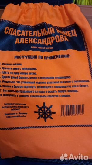 Спасательный конец александрова