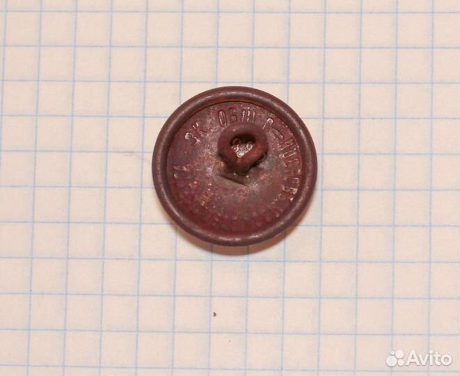 Пуговица царская, 19 век, в прекрасном сохране