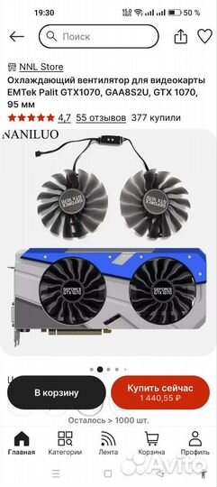 Вентиляторы для 1070 palit game rock