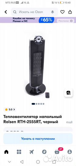 Керамический обогреватель Rolsen
