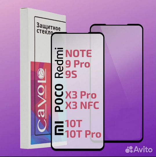 Защитное стекло для Xiaomi Poco x3 (NFC) /X3 Pro