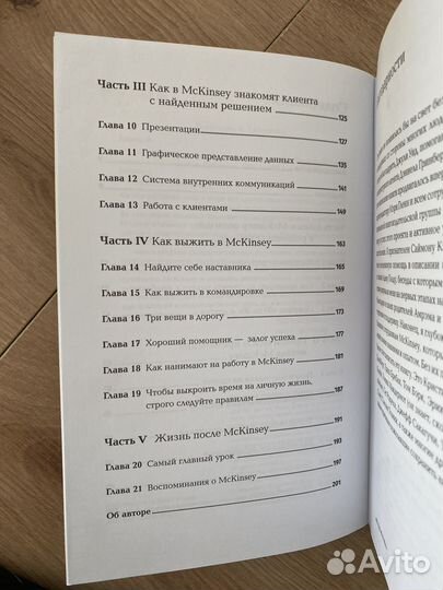 Метод McKinsey. Как решить любую проблему