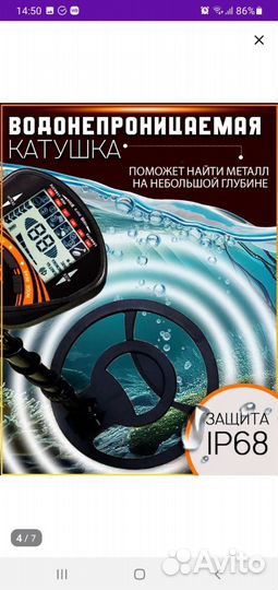 Металлоискатель