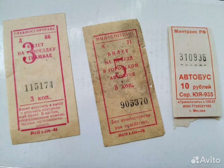 Проездные билетики