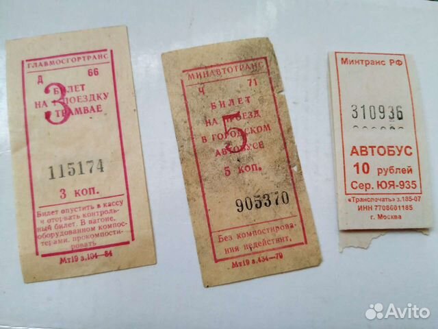 Проездные билетики