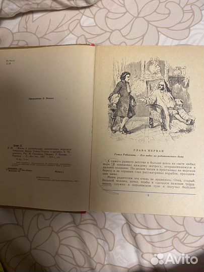 Даниэл Дефо 