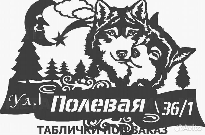 Табличка на дом с адресом