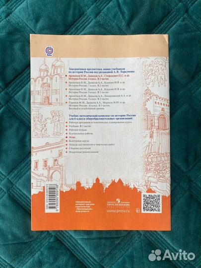 Атлас История России 6 класс