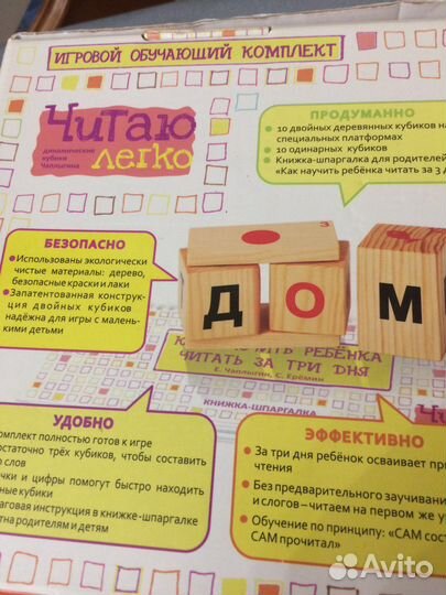 Кубики «Читаю легко»