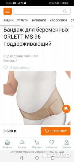 Бандаж для беременных orlett ms 96