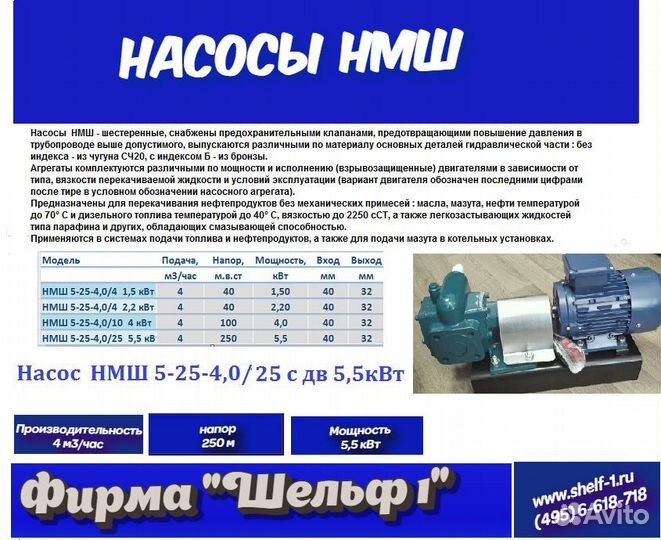 Насос нмш 5-25-4/25 с дв. 5,5 кВт