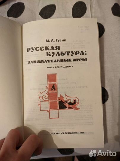 Игры для детей. М.А. Гузик. Занимательные игры