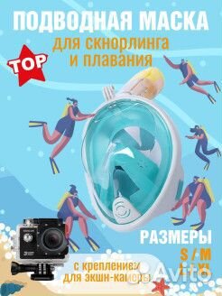 Маска полнолицевая для плавания