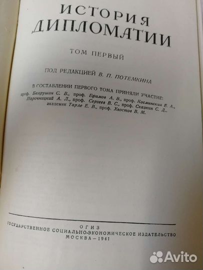 История дипломатии в 3т. Библиографический раритет