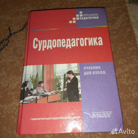 Учебник Сурдопедагогика
